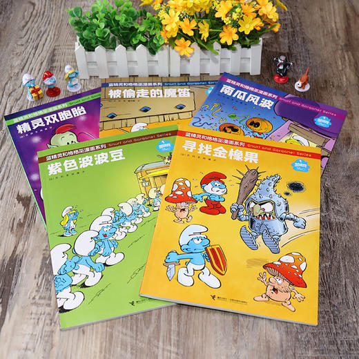 包邮 蓝精灵和格格巫漫画系列5册套装 彩色插图3到6岁儿童绘本图画故事书 分镜漫画宝宝阅读 接力出版社正版现货 商品图1