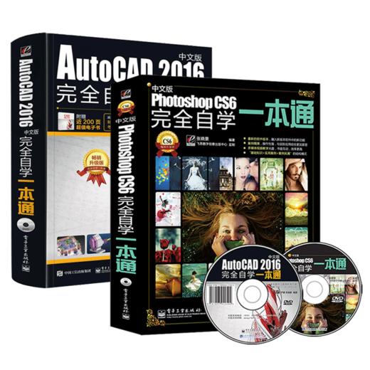 正版 ps教程书籍 photoshop cs6 cad教程书籍 AutoCAD2016中文版 cad室内设计机械建筑工程制图图纸 ps书美工图像处理图片修图 商品图0