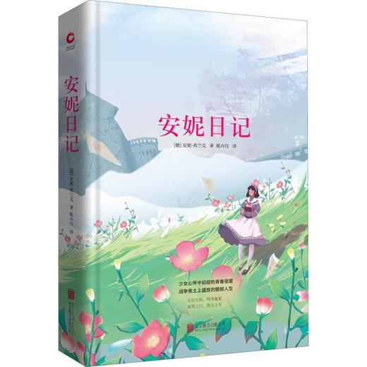 安妮日记 商品图0