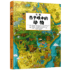 鸟瞰——燕子眼中的动物 商品缩略图0