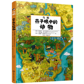 鸟瞰——燕子眼中的动物