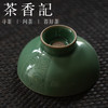 茶香记 青瓷 弟窑老梅青系列 手工杯 高足祥云盏 周昌贵 商品缩略图3