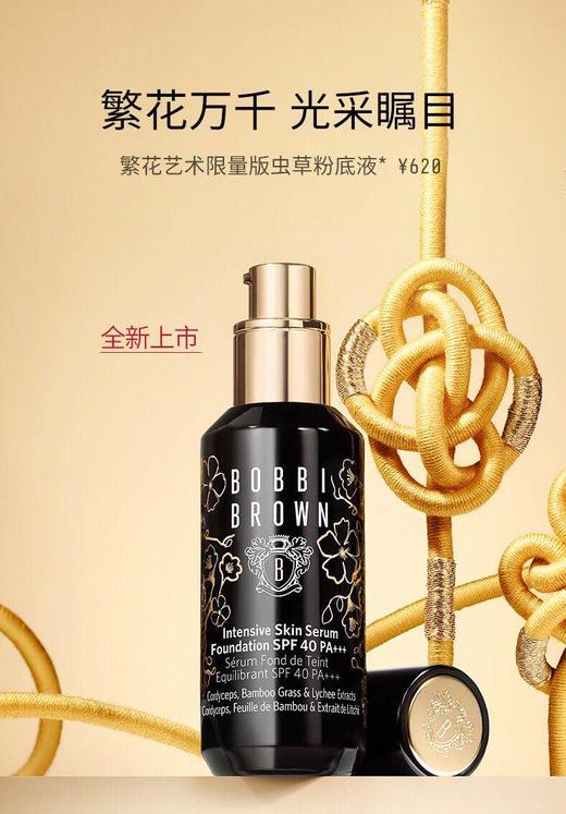 bobbi brown芭比波朗虫草粉底液/30ml-会员6折 商品图1
