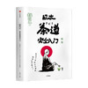 知日59 日本茶道wan全入门 茶乌龙 著 茶的种植与品鉴 抹茶 怀石 茶道历史 探访茶道圣地 中信出版社图书 正版 商品缩略图2