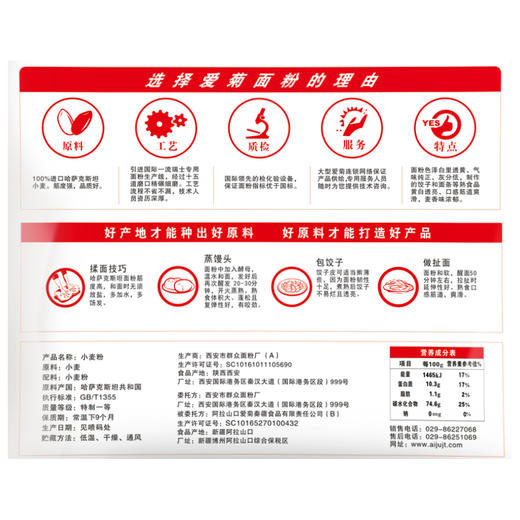 爱菊多用途小麦粉5kg 商品图3