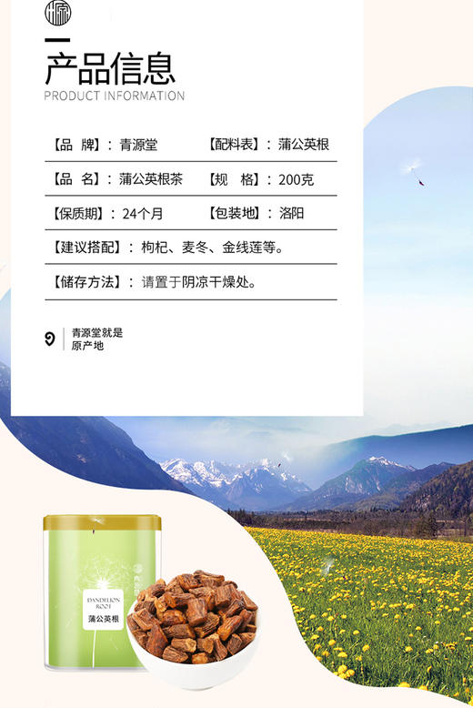 青源堂蒲公英根茶200g/罐JPY带授权招加盟代理 商品图2