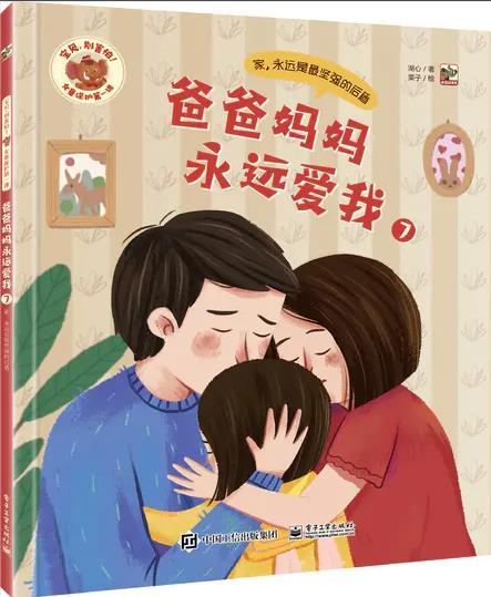 宝贝，别害怕 （全7册）儿童性教育启蒙绘本 商品图3