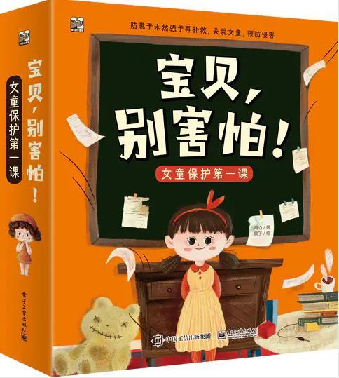 宝贝，别害怕 （全7册）儿童性教育启蒙绘本 商品图0