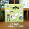 信谊原创图画书系列：生活微百科·上厕所 精装 商品缩略图0