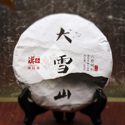 汉合大雪山 普洱茶 2013年 古树普洱茶生茶 商品图2