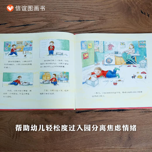 信谊世界精选图画书：小阿力的大学校 精装3-8岁 商品图2