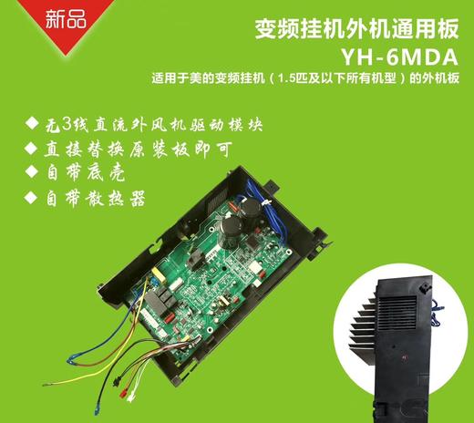 YH-6MDA 变频挂机电路板 商品代码51015 商品图0