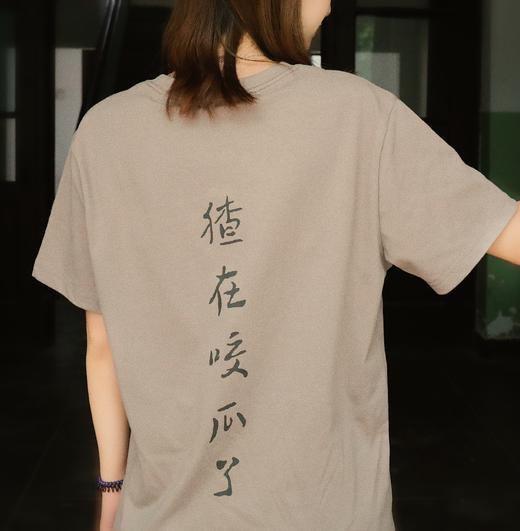 “闰土刺猹”主题T恤 商品图8