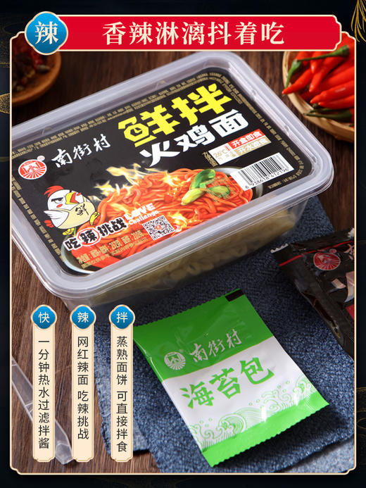 南街村鲜拌火鸡面 网红抖抖面 3盒装 商品图1