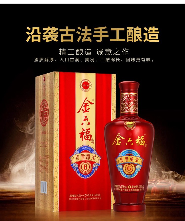 五粮酿造福酒金六福白酒42度高档酒礼盒装500ml6瓶整箱