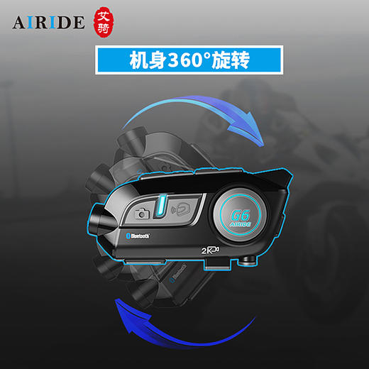 AIRIDE艾骑G6 高清摄像蓝牙一体机 行车记录仪 商品图3