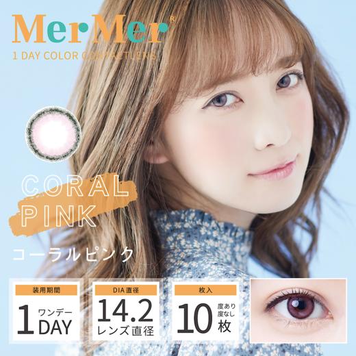 「 MerMer 」日抛 日本隐形眼镜美瞳 /10片装  - 西安保税仓 商品图6