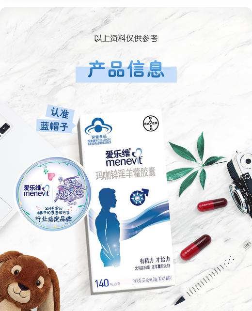 elevit/爱乐维玛咖锌淫羊藿胶囊140粒JPY带授权招加盟代理 商品图2