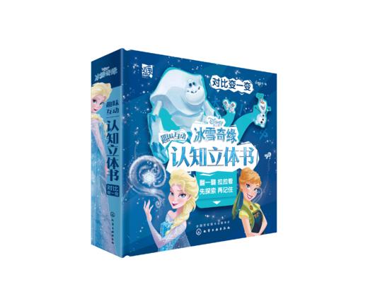 冰雪奇缘趣味互动认知立体书（套装3册） 商品图2