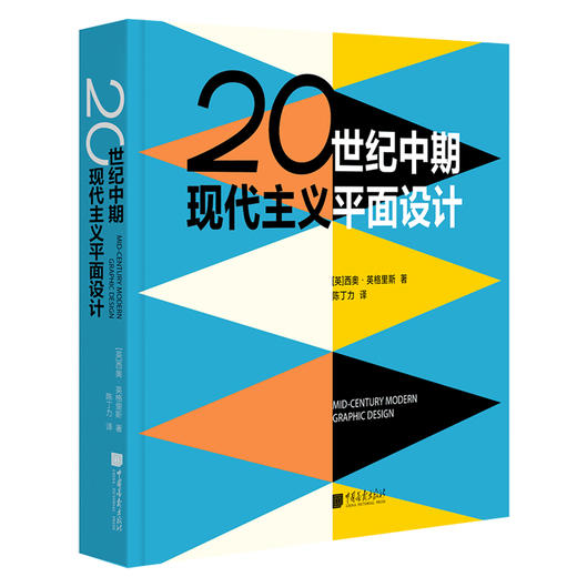 20世纪中期现代主义平面设计 商品图0