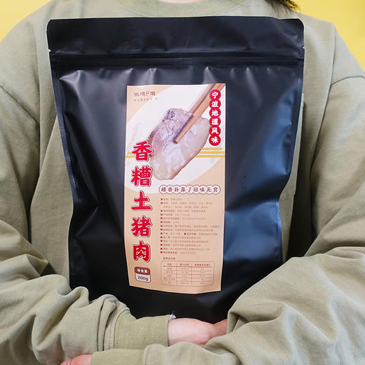 *2月7日-20日快递停发*【糟香扑鼻】宁波香糟土猪肉黑猪五花肉（200g*2包） 商品图3