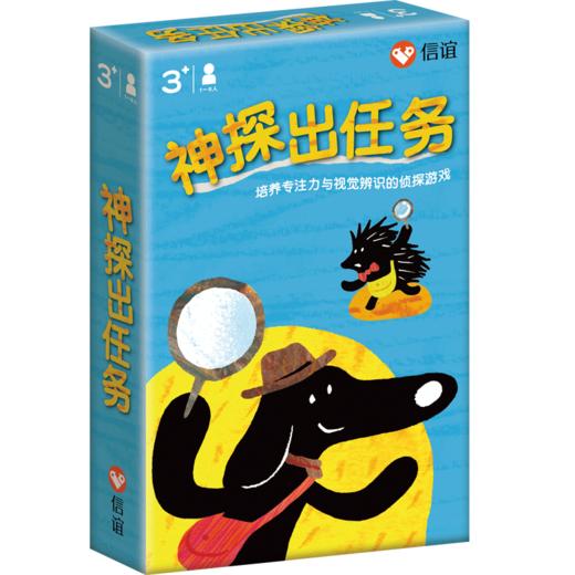 【信谊桌游玩具】神探出任务 3岁及以上小朋友基于绘本《神探狗汪汪》（第25届信谊幼儿文学奖图画书创作组佳作）开发的玩具产品 商品图0