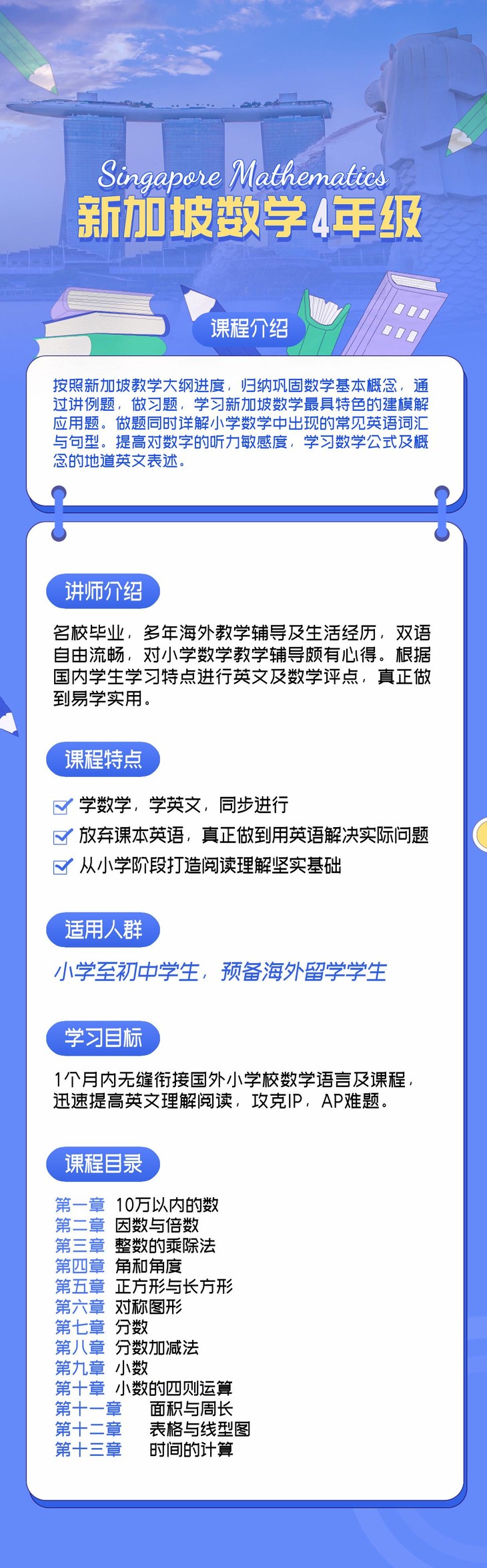 新加坡数学》小学4年级【英汉双语讲解】 精讲精练