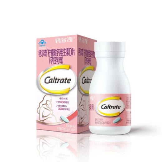 钙尔奇柠檬酸钙维生素D片（孕妇乳母)60粒 柠檬酸钙孕期妈妈补钙片JPY带授权招加盟代理 商品图0