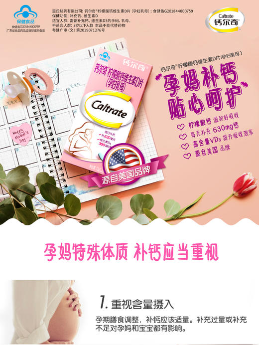 钙尔奇柠檬酸钙维生素D片（孕妇乳母)60粒 柠檬酸钙孕期妈妈补钙片JPY带授权招加盟代理 商品图1