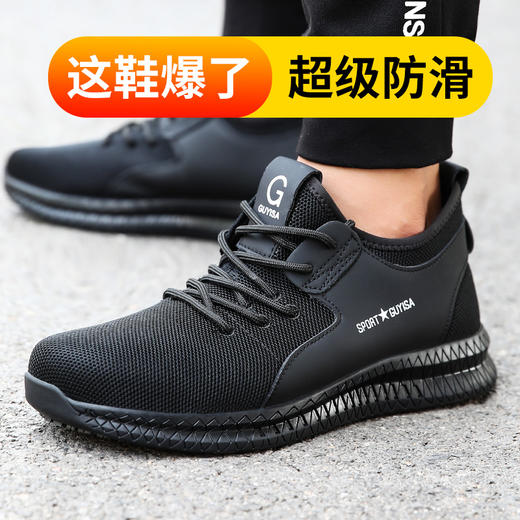 （专业防滑鞋）劳保鞋男新款防砸防刺穿耐磨舒适防臭安全工作鞋 商品图0