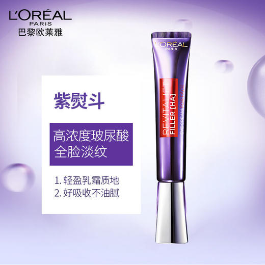 【朱一龙同款 极致修复】欧莱雅 复颜玻尿酸水光充盈全脸淡纹眼霜 紫