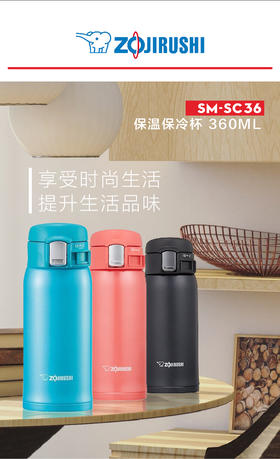 象印不锈钢真空保温杯SM-SC36