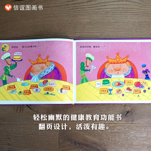 【行为习惯健康饮食习惯养成】信谊原创图画书系列：胖国王   精装 商品图2
