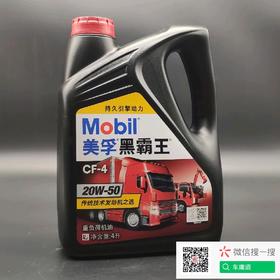 美孚黑霸王CF-4 20W50 重负荷机油