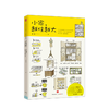 小家，越住越大 逯薇 著 生活家居整理收纳方法妙招 住宅家装装饰 图书 商品缩略图0
