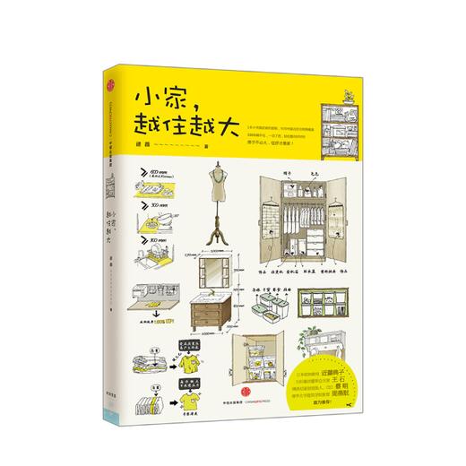 小家，越住越大 逯薇 著 生活家居整理收纳方法妙招 住宅家装装饰 图书 商品图0