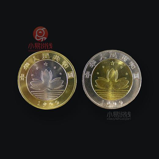 99年澳门回归纪念币，一对 商品图1