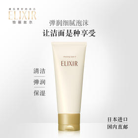 【新老包装随机】日本怡丽丝尔优悦活颜洁面膏145g 深层清洁保湿滋润洗面奶