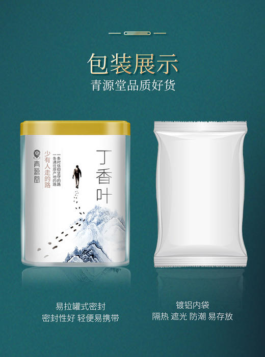 青源堂丁香茶丁香叶50g/罐JPY带授权招加盟代理 商品图13