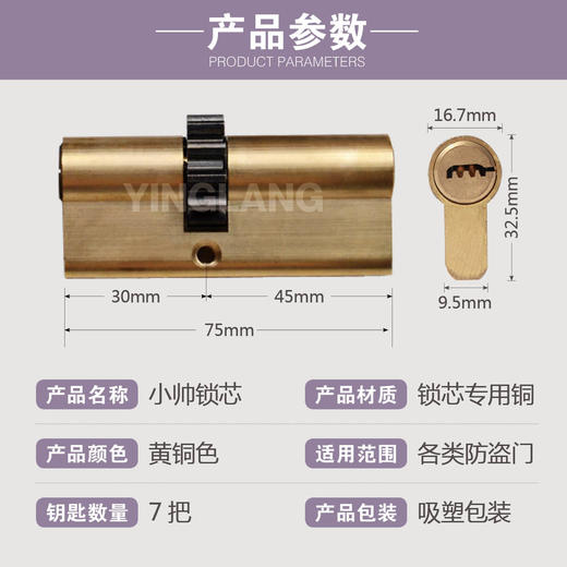 〖B140〗双排月牙小帅锁芯(75偏) 商品图1