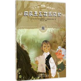 辞海版小学生阅读文库•钢铁是怎样炼成的(扫码畅听版)