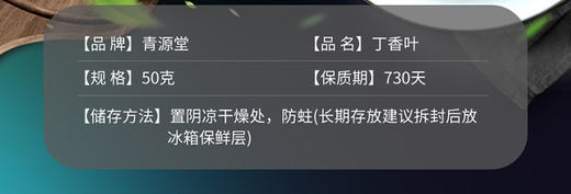 青源堂丁香茶丁香叶50g/罐JPY带授权招加盟代理 商品图3