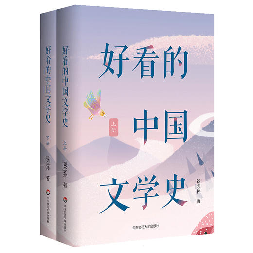 好看的中国文学史 上下册 钱念孙 中国古典文学 文学启蒙 课外阅读 正版 华东师范大学出版社 商品图8