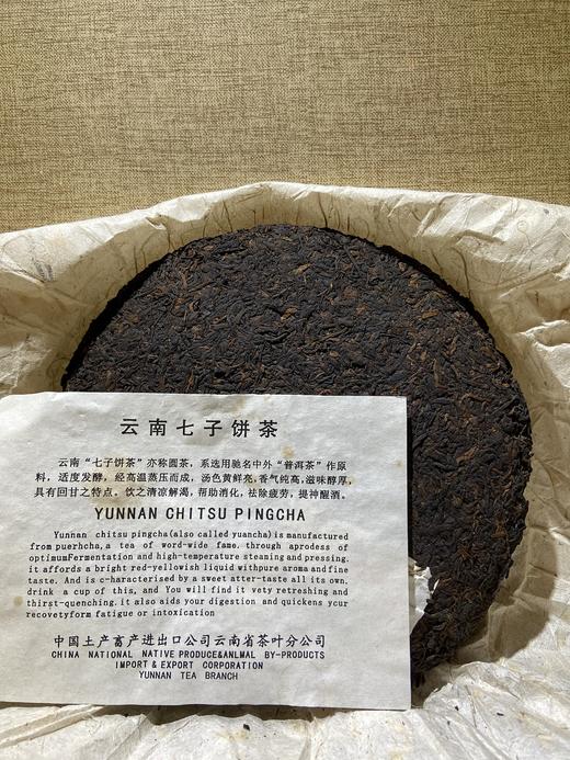 普洱茶 | 云南七子饼茶（2004年·熟普·357g）年终开仓放茶拍一发二 商品图1