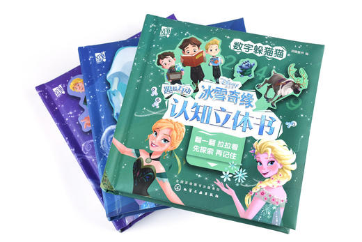 冰雪奇缘趣味互动认知立体书（套装3册） 商品图5