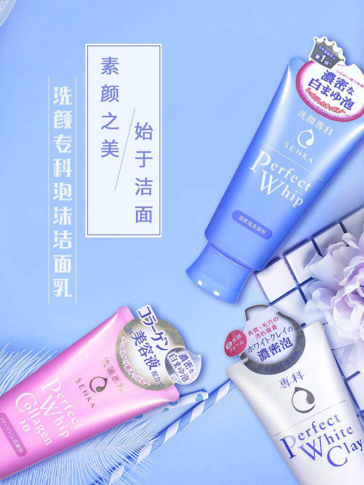 【海关保税直发】资生堂洗面奶-蓝色专科-粉色胶原蛋白-白色白泥泡沫洁面乳-会员5折