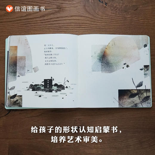 【3-6岁】信谊世界精选图画书：正方形  （精装） 商品图2