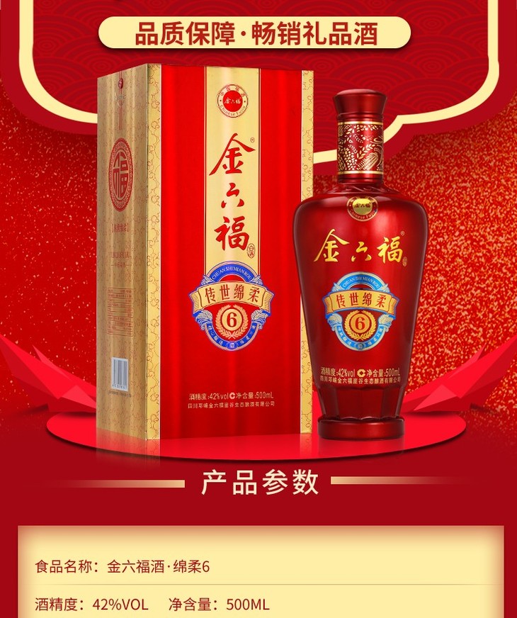 五粮酿造福酒金六福白酒42度高档酒礼盒装500ml6瓶整箱