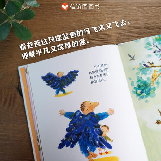 信谊图画书奖系列：那只深蓝色的鸟是我爸爸  精装绘本 商品图1