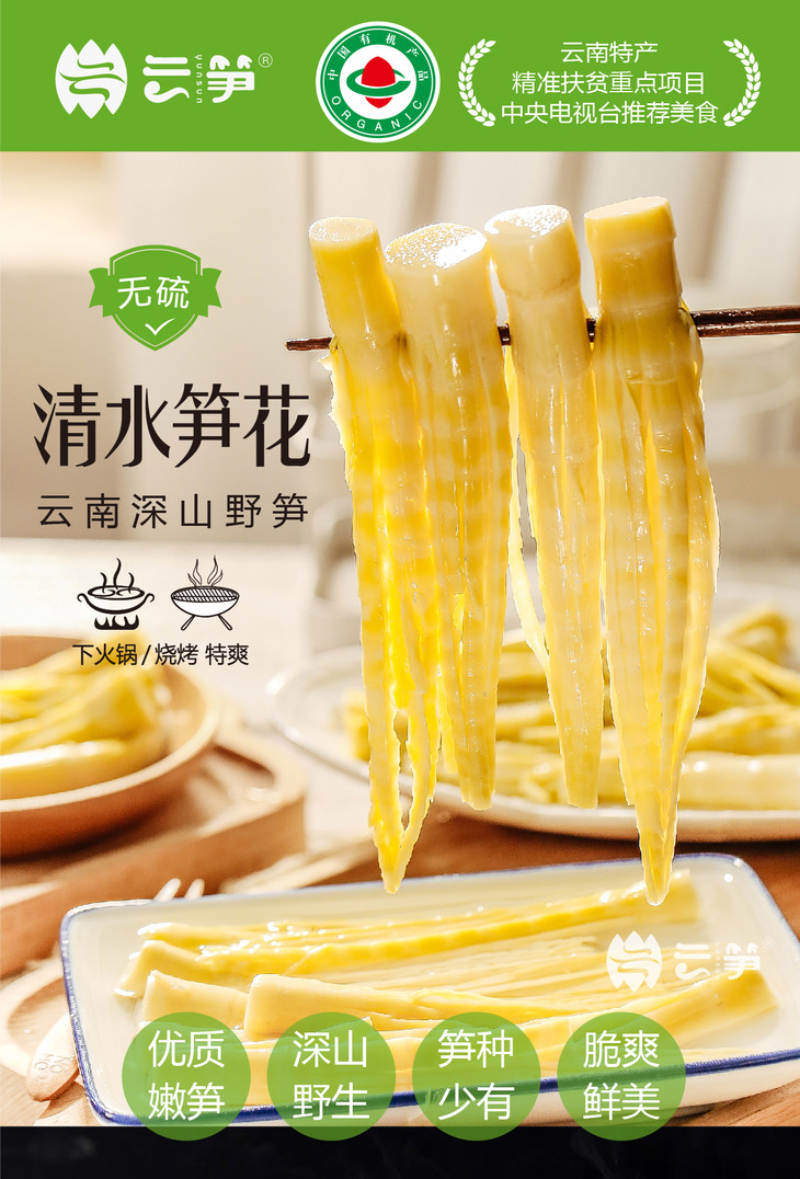 清水笋花500g3袋